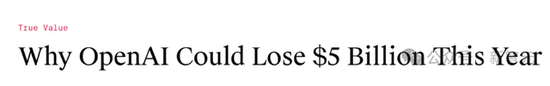 Sora陷研究泥潭？OpenAI一年血亏50亿，高盛报告乌龙引AI股地震！