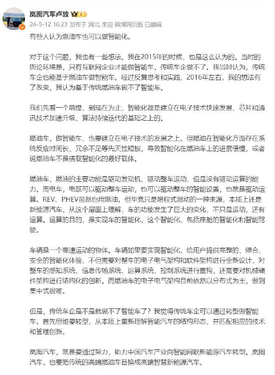 岚图汽车卢放：基于传统燃油车做不了智能车，在智能化存在系统反应时间长、冗余不足等先天短板